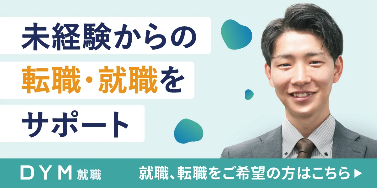 就職、転職をご希望の方はこちら