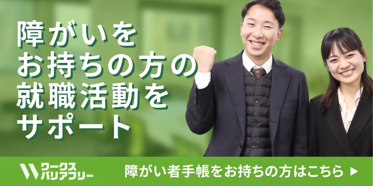 障がい者手帳をお持ちの方はこちら
