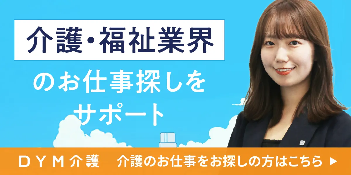 介護のお仕事をお探しの方はこちら<