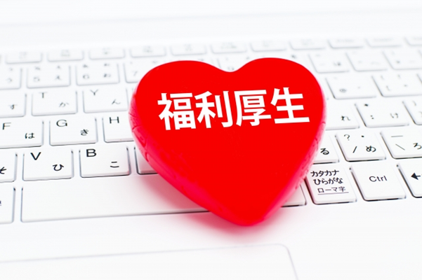 【2024年版】福利厚生サービスのおすすめ制度6選！特徴や料金、メリットについても解説