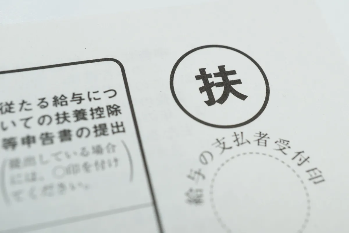 扶養とは？税金と社会保険の違いを分かりやすく解説