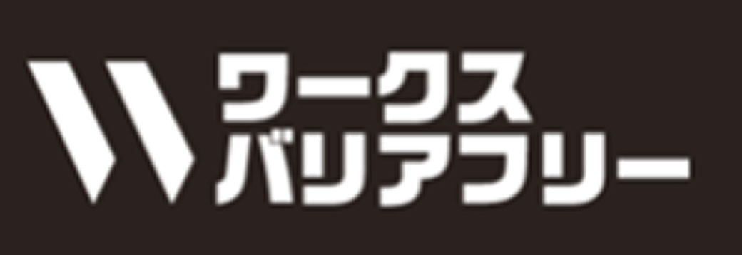 ワークスバリアフリーの会社概要画像
